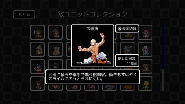 スライムの野望 敵キャラ解説 ダウンロードゲーム遊戯施設